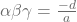 \mathbit{\alpha\beta\gamma}=\frac{-d}{a}